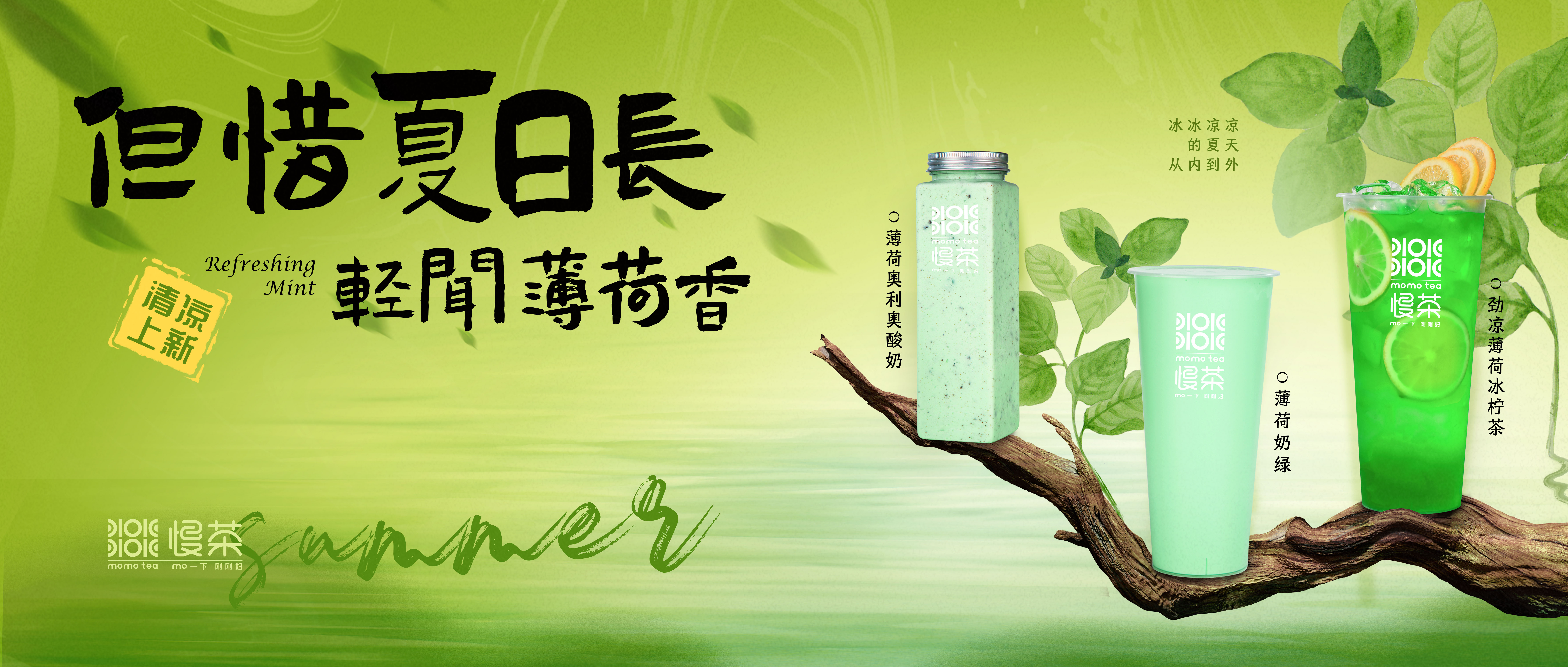 冰冰涼涼的夏天從內(nèi)到外~