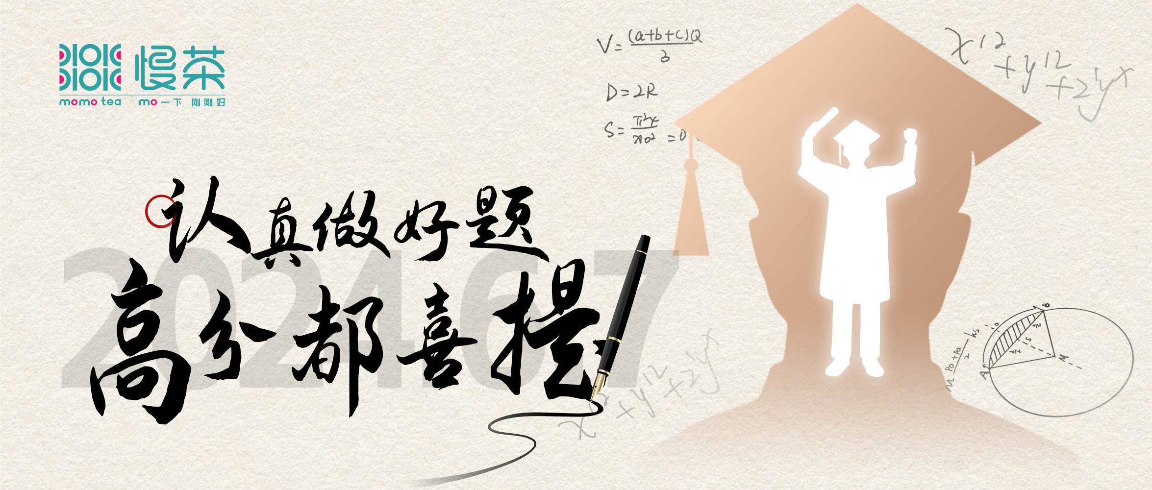 把答案寫成彼岸，你的下一站是上岸