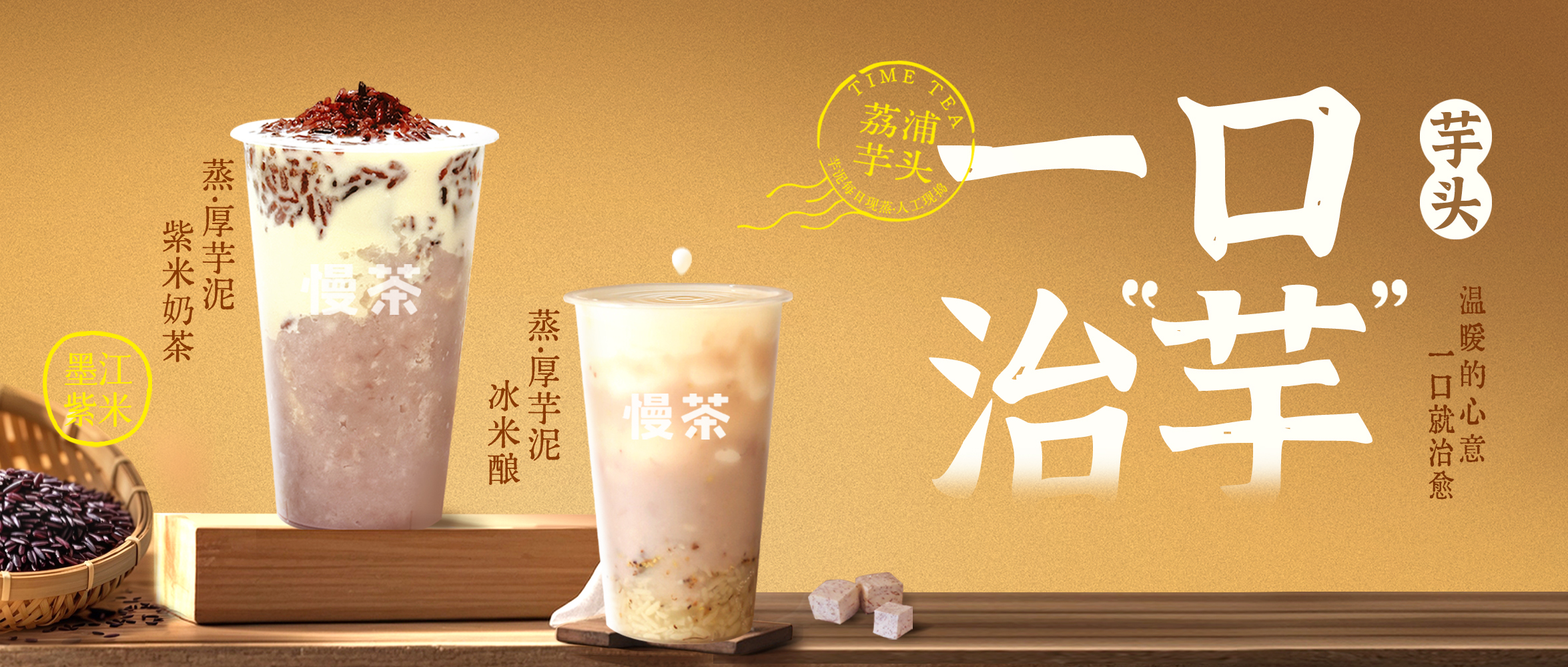 溫暖上新丨帶上熱氣騰騰的心意，即刻和你相“芋”！